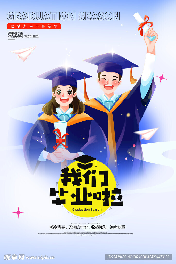 毕业季海报