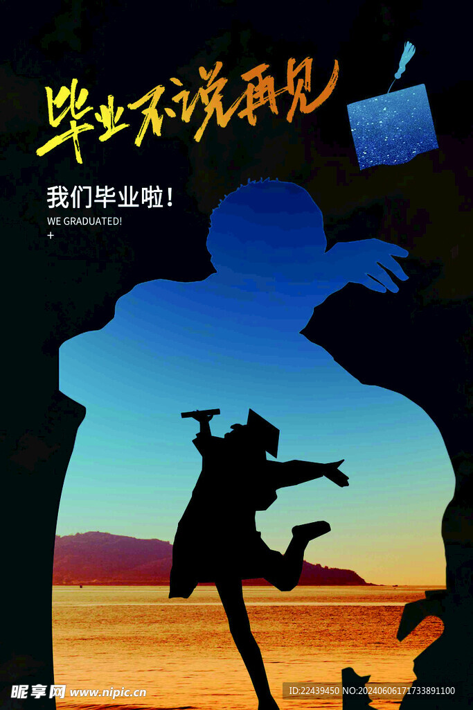 毕业季海报