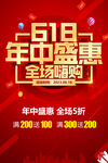 618年终盛惠