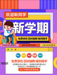 新学期海报