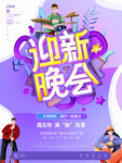 迎新晚会