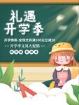 开学季