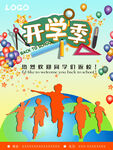 开学海报