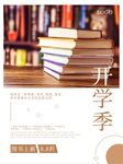 开学季海报 
