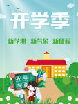开学典礼背景