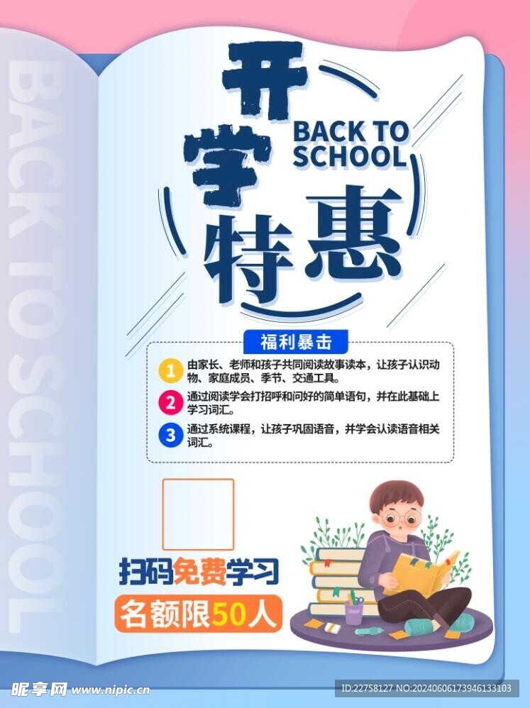 开学特惠