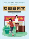 开学单页