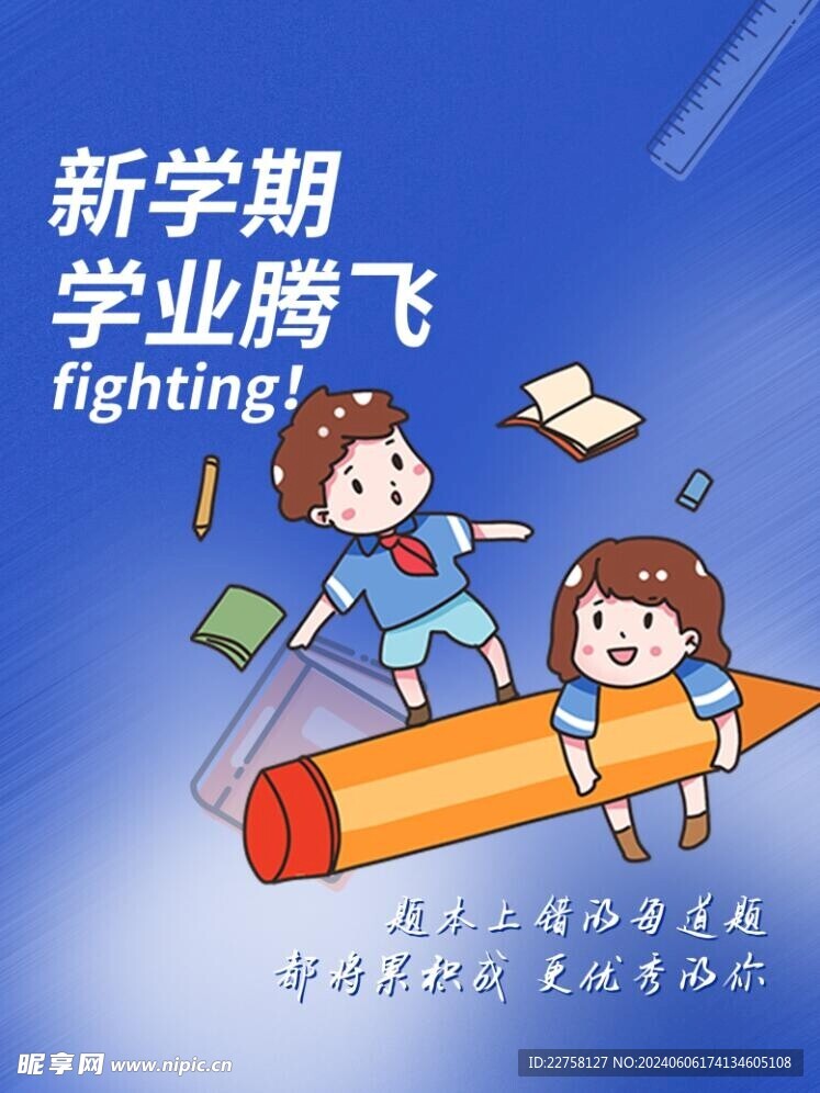 开学海报