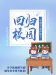 校园海报