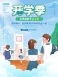 开学背景