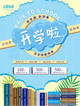 开学海报