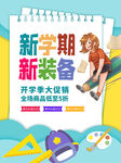 新学期海报