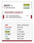 红色商务名片