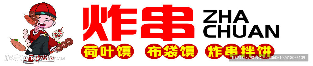 炸串灯箱