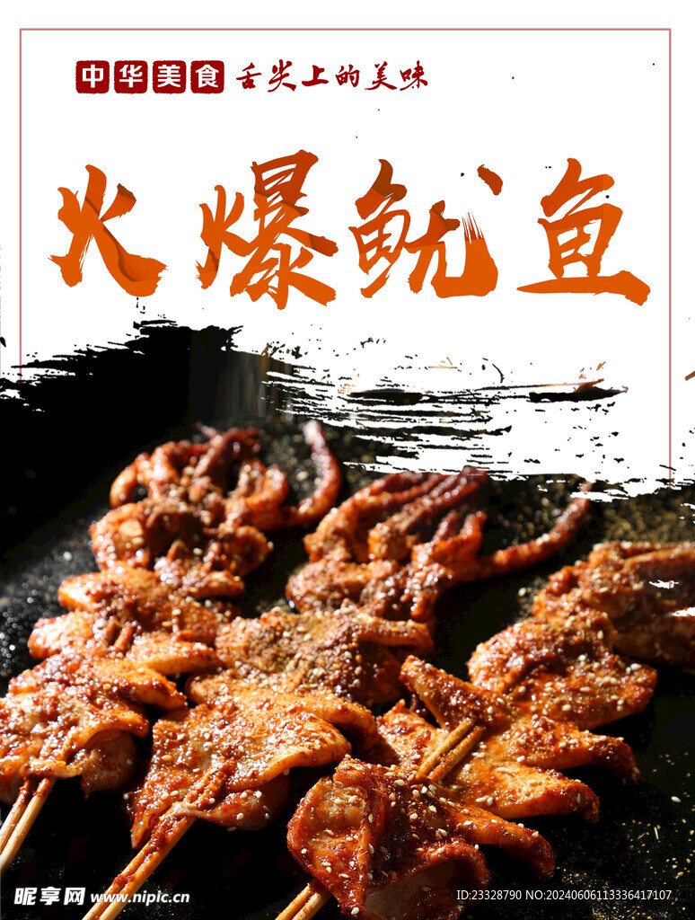 鱿鱼