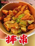 拌串 麻辣烫