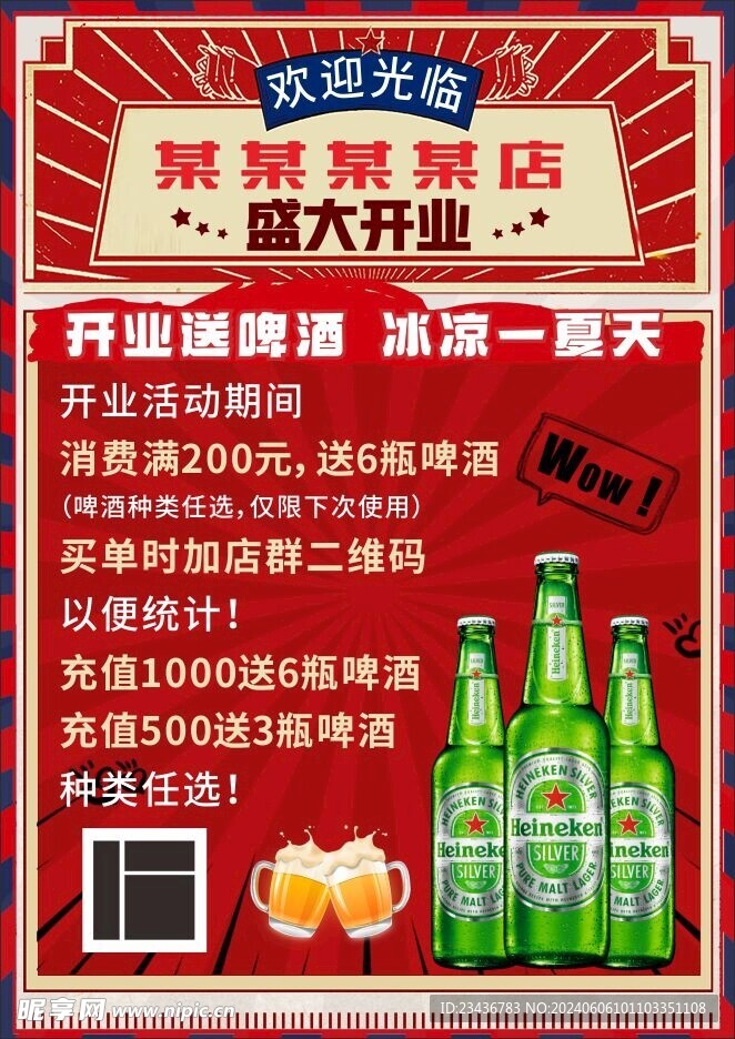盛大开业海报