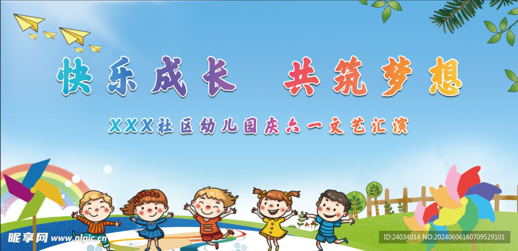 幼儿园六一背景展板