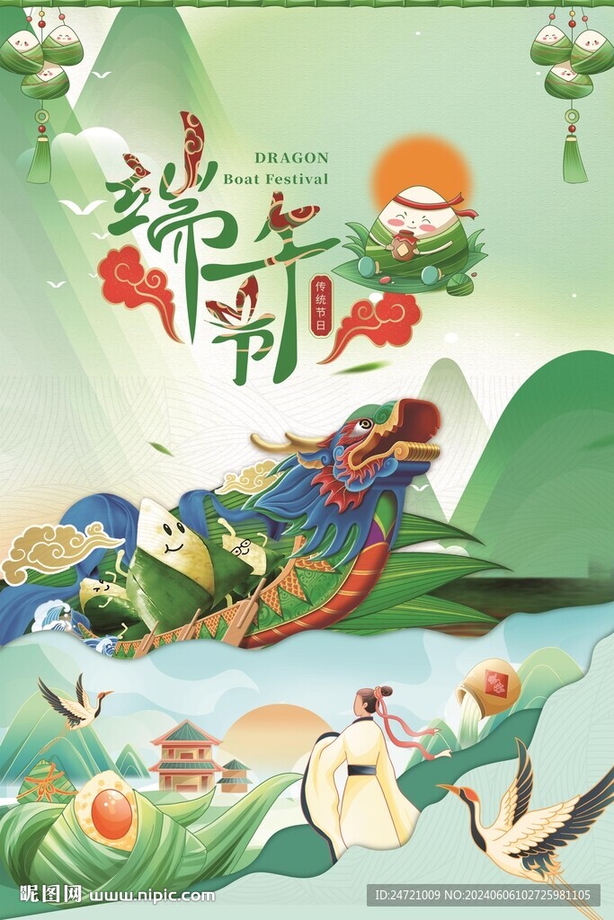 端午节海报
