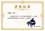 荣誉证书