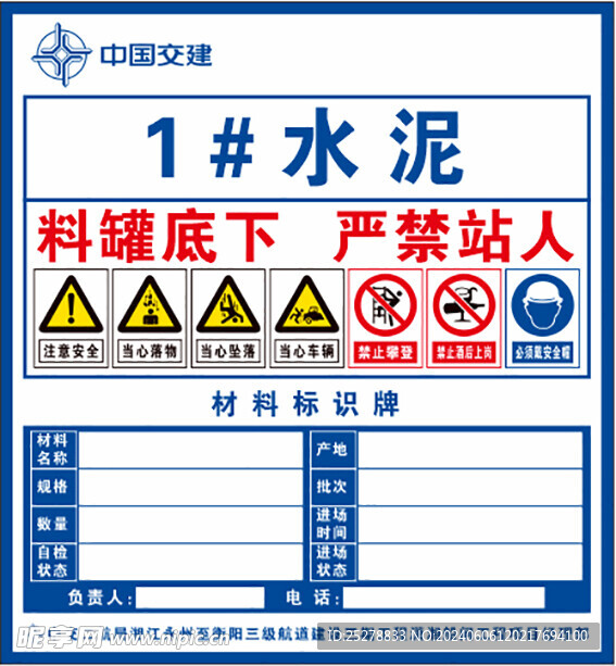 水泥罐材料标识牌