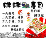 寿司 