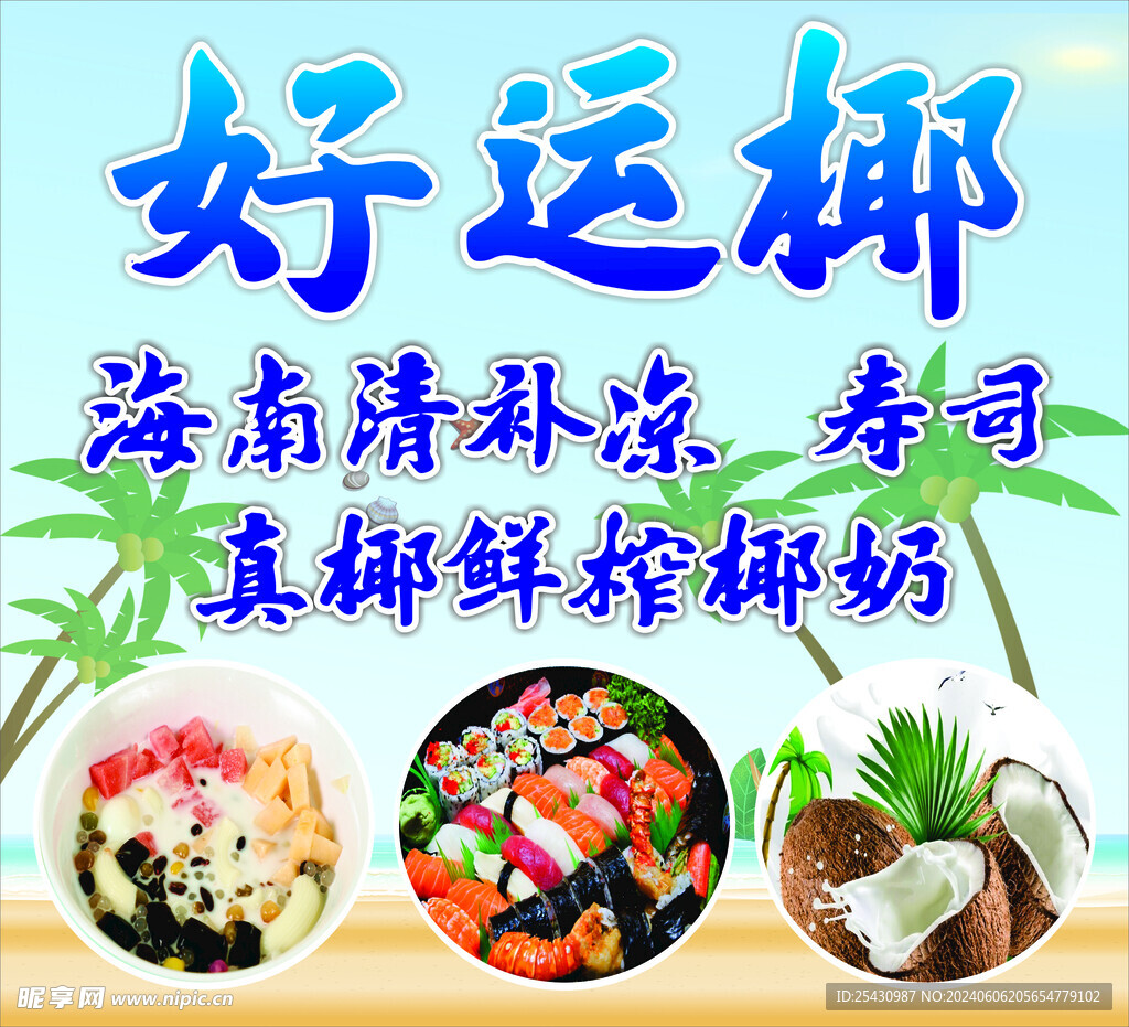 椰汁