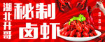 卤虾