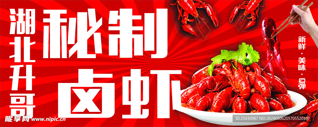 卤虾