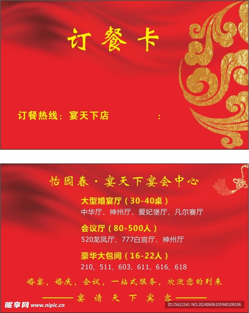 订餐卡 