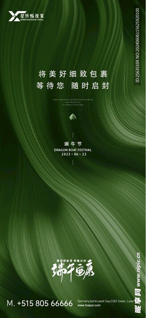 端午节 海报