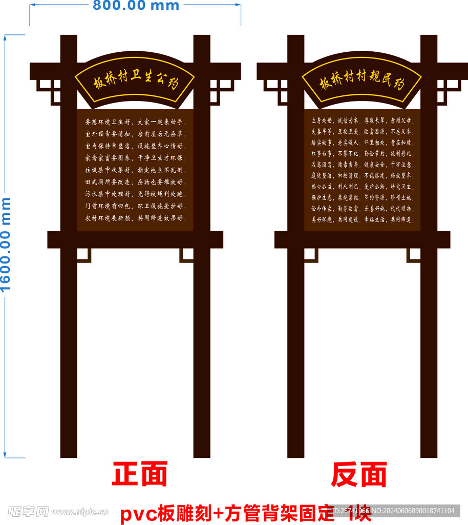 村规民约雕塑