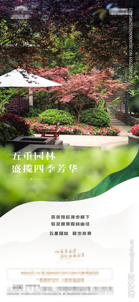 地产园林价值单图