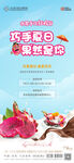 地产水果暖场活动单图