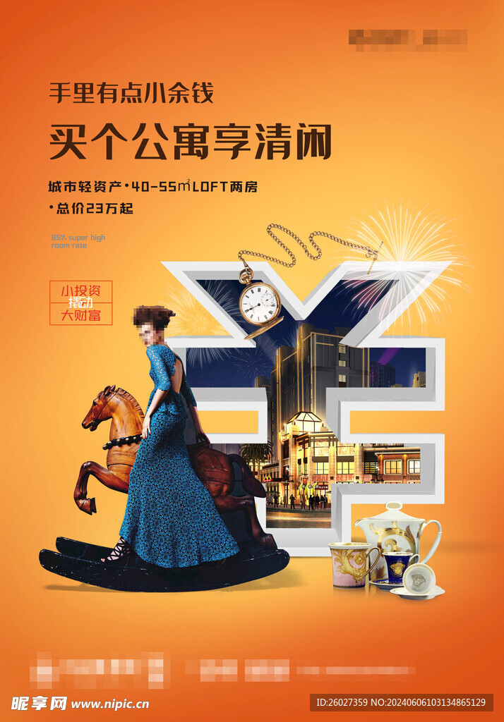 地产公寓形象价值单图
