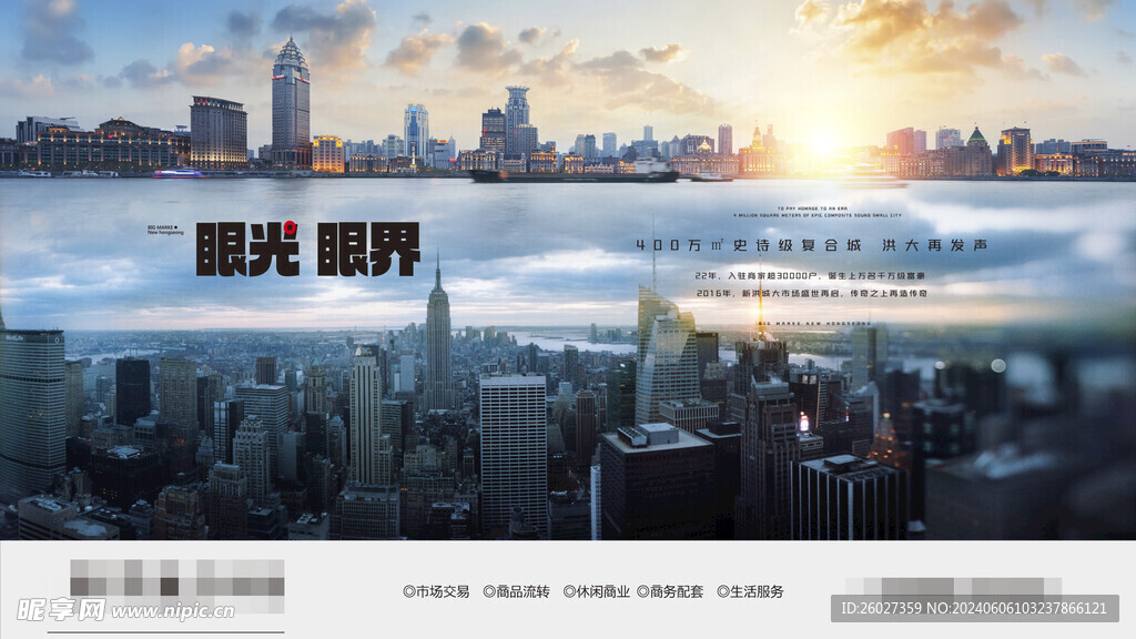 江景地产形象海报