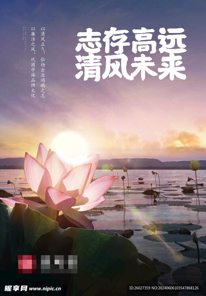 廉洁公益形象海报