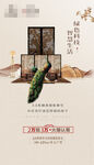 中式地产浅色价值点形象单图