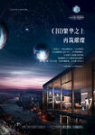 概念创意江景海报