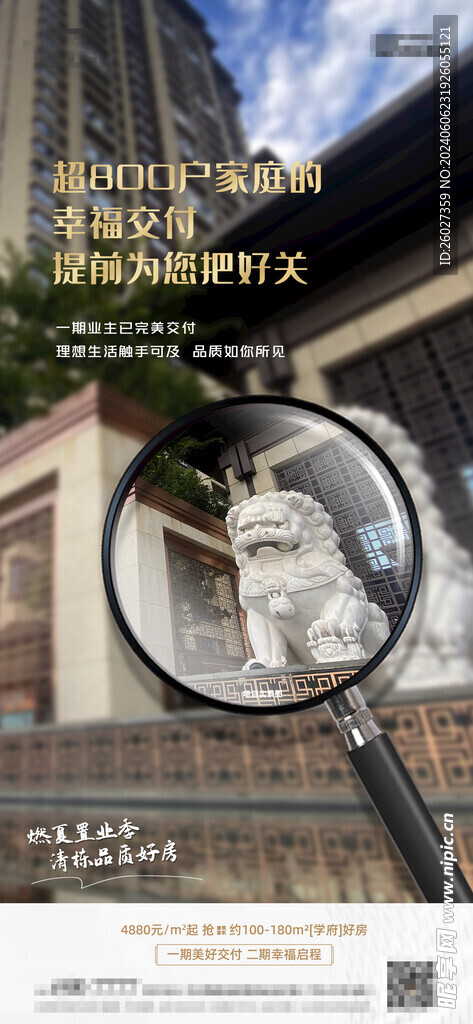 地产交付实景单图