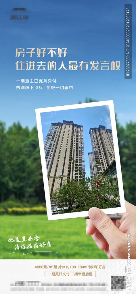 地产交付实景单图