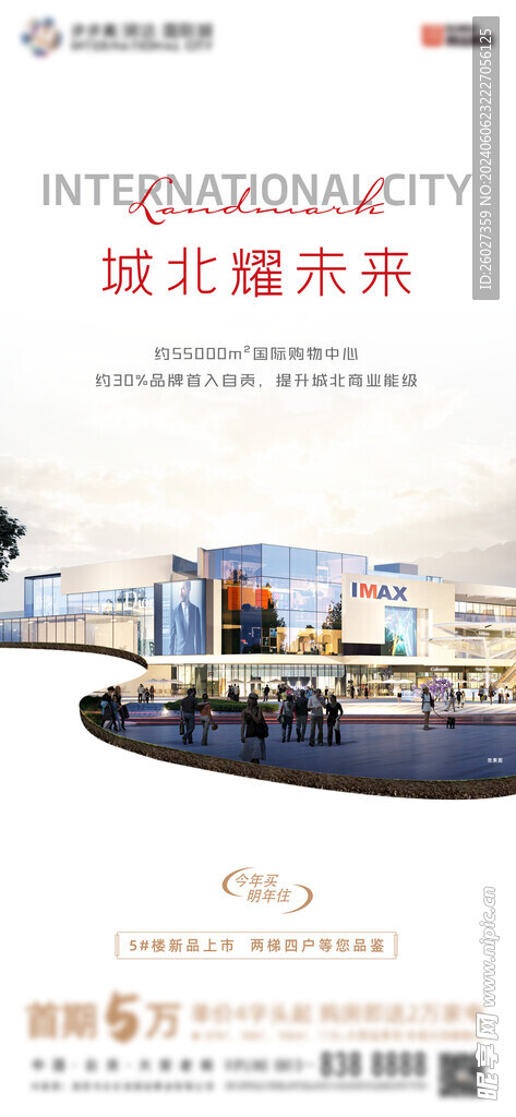商业地产综合体对标单图