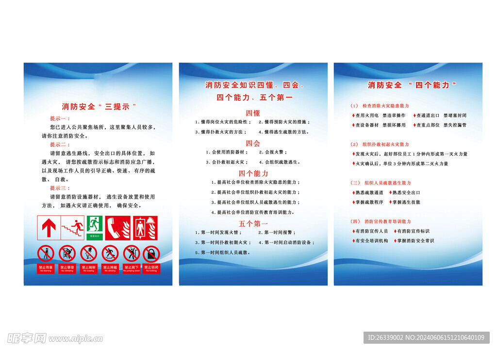 消防安全制度