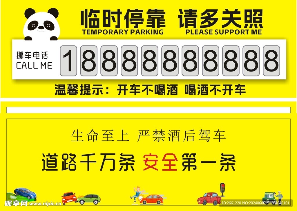 停车卡
