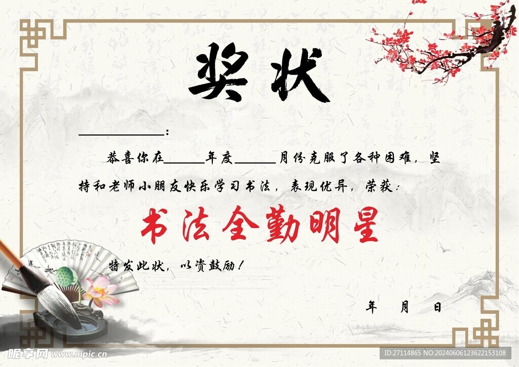 奖状
