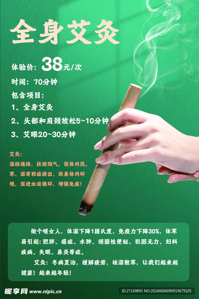 艾灸养生 