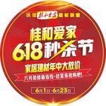 年中大促618秒杀节圆形地贴