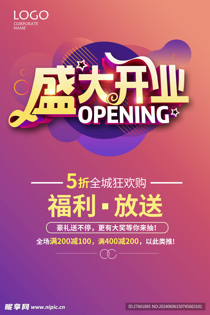 盛大开业