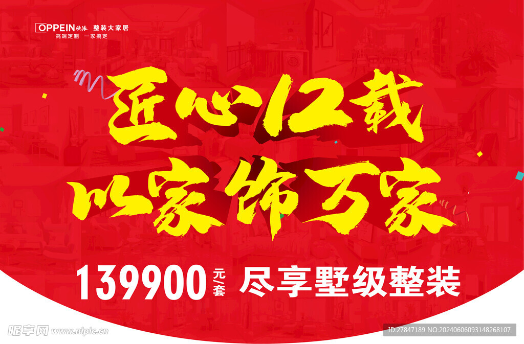整体装修