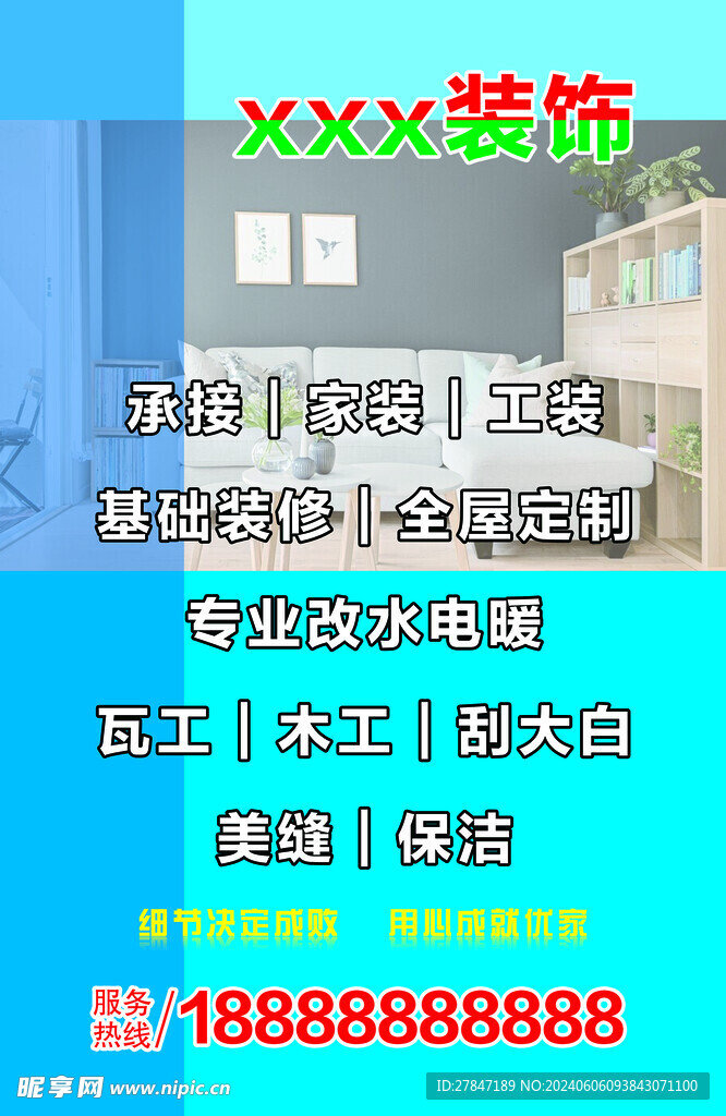 瓦工木工刮大白